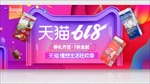 微信 淘宝 主图 banner