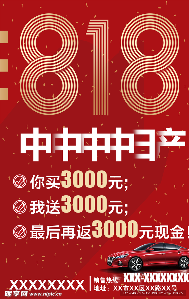 818活动