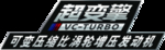 超变擎