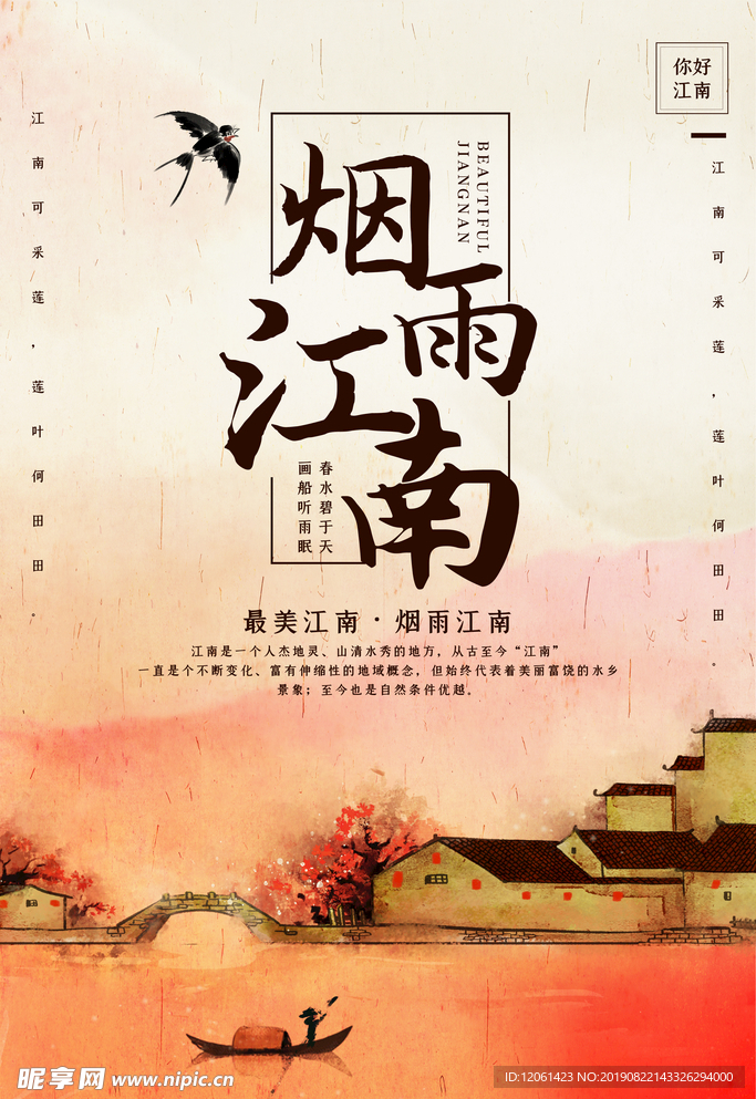 江南