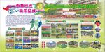 足球宣传栏