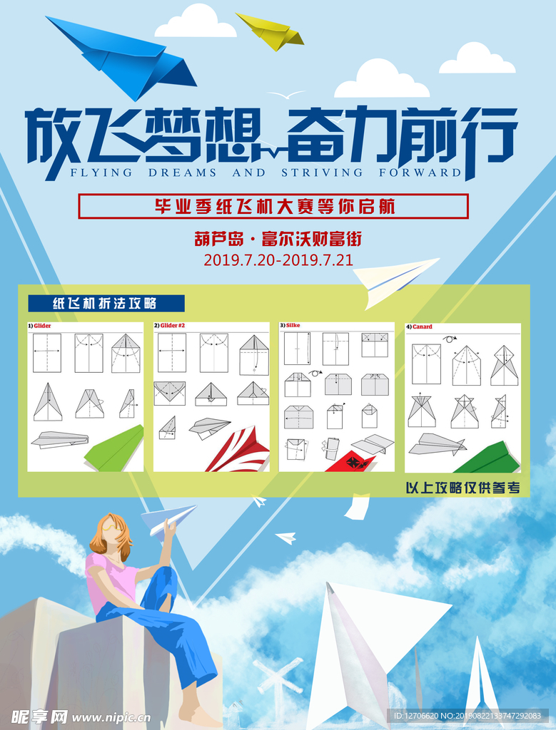 放飞梦想