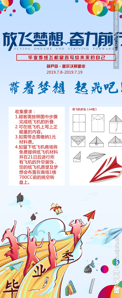 放飞梦想
