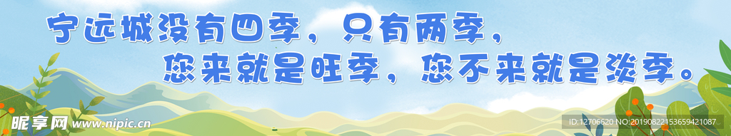 风景海报