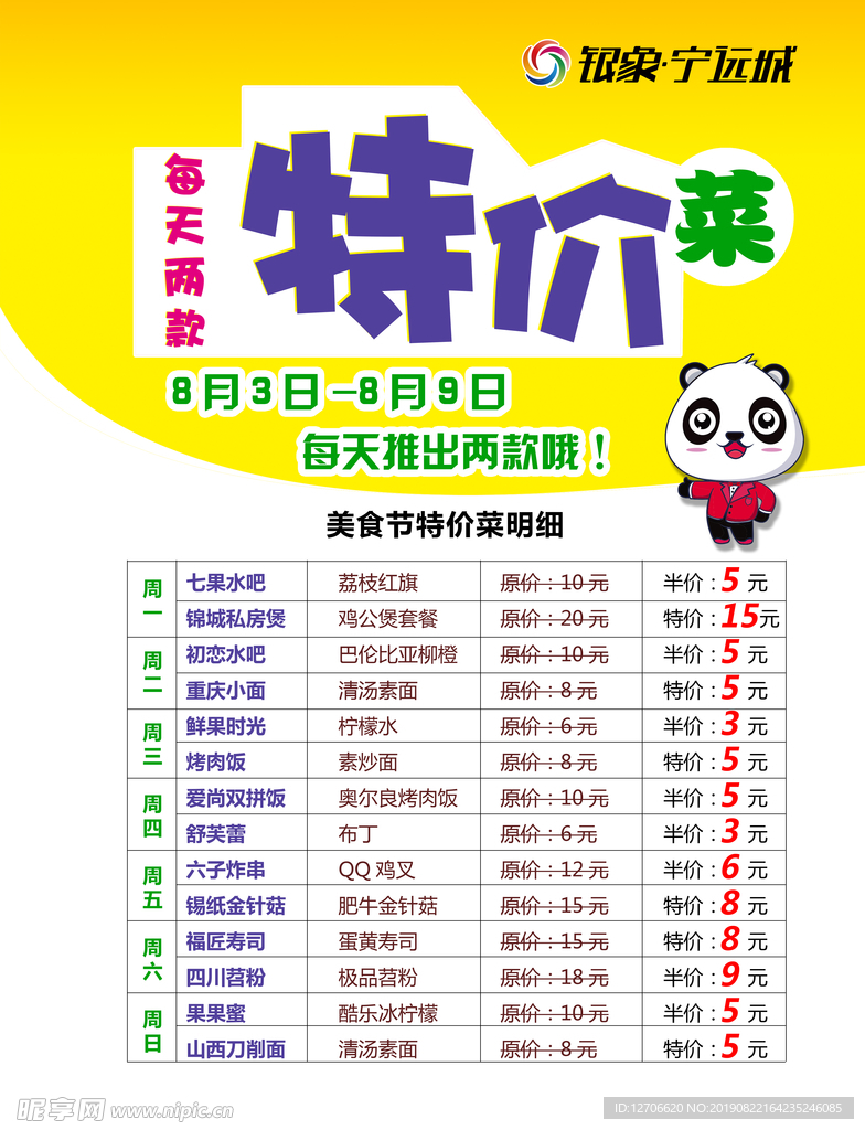 特价菜