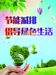 节能减排