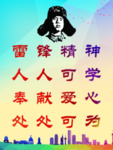 雷锋精神