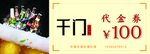 酒吧代金券