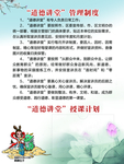 道德讲坛管理制度