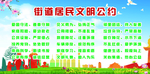 居民公约