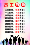 员工自勉