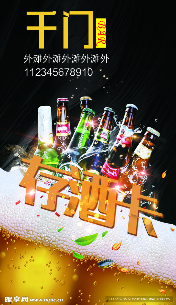 存酒卡