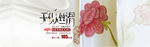 淘宝绣花窗帘海报