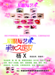 半永久纹绣