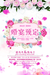 婚宴婚庆创意浪漫海报