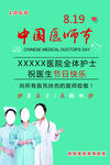 中国医师节海报