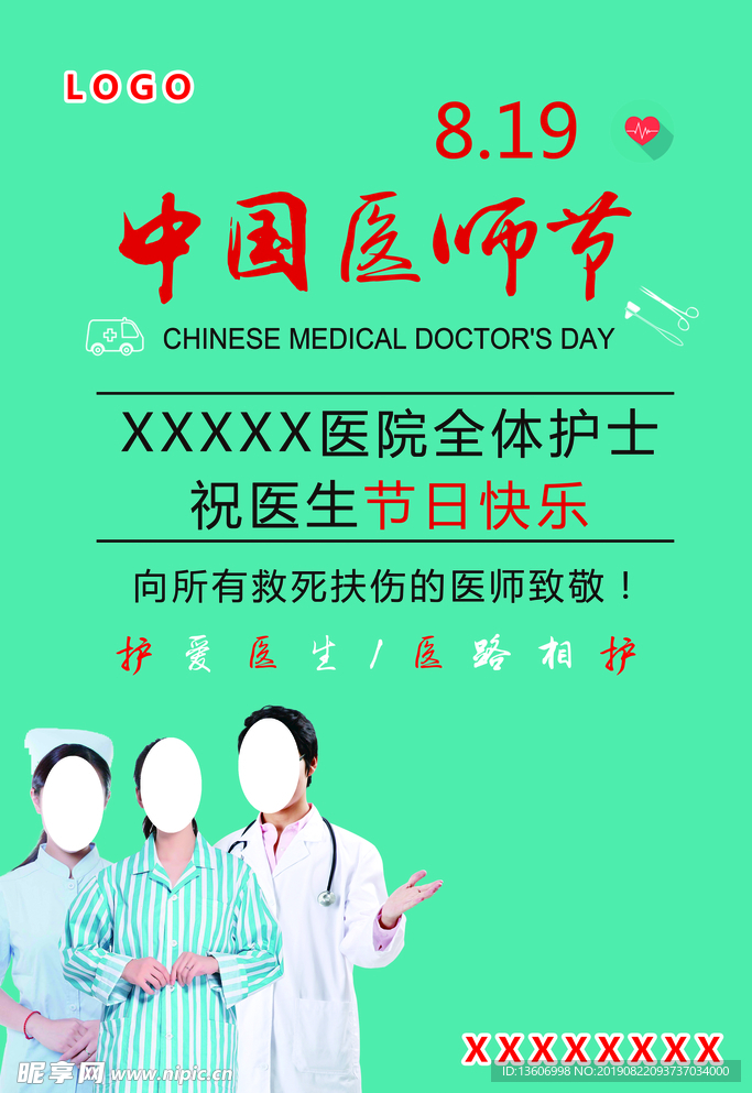 中国医师节海报