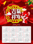 鼠年日历