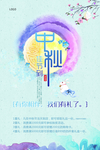 中秋