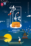 中秋