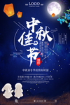 中秋佳节