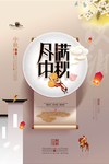 月满中秋