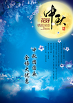 中秋