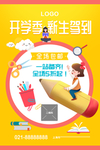 开学季新生驾到学习用品促销海报