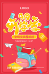 9月开学季文具促销海报