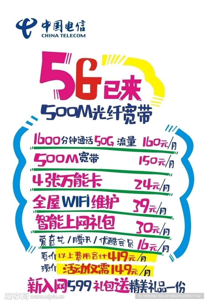 pop  电信  5g wif