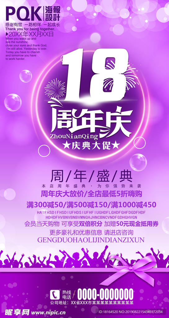 18周年