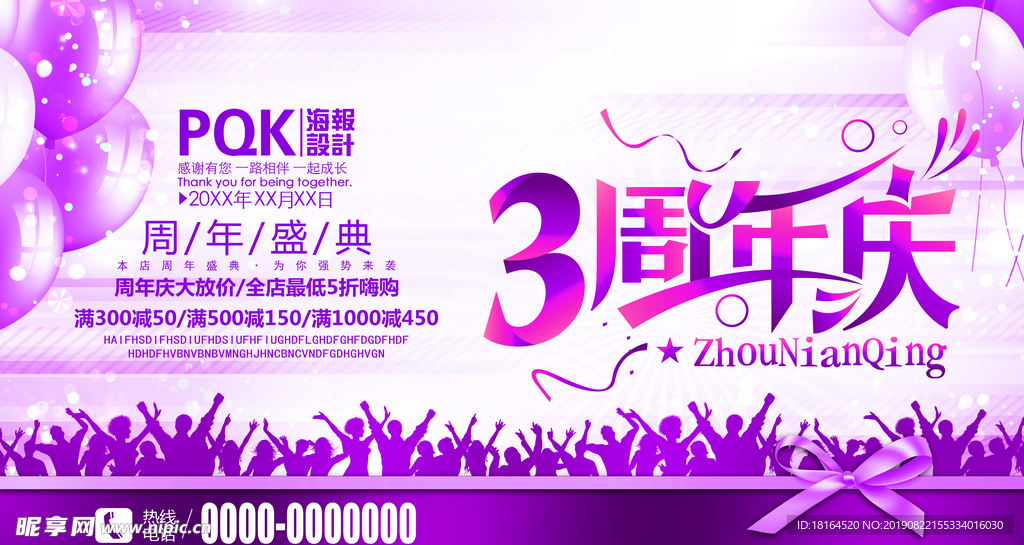 3周年