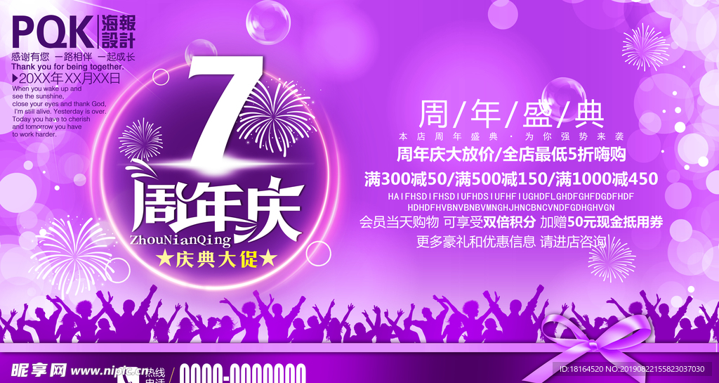 7周年