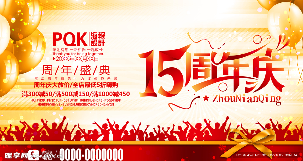 15周年