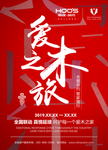 南洋胡氏海报