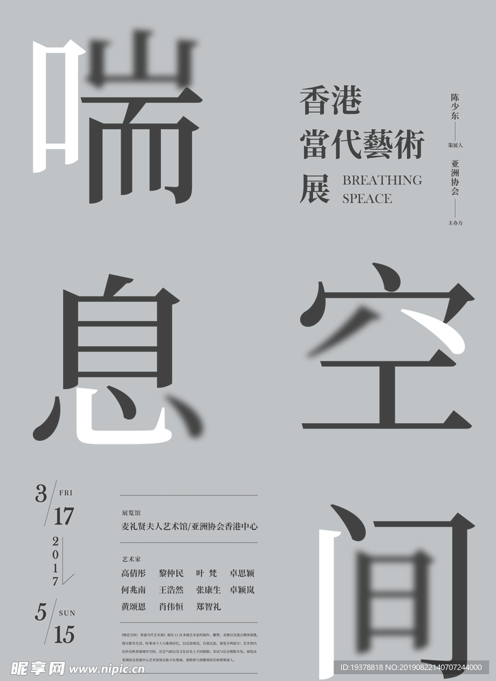 艺术展海报