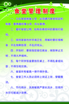 食堂管理制度