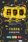 开学活动海报
