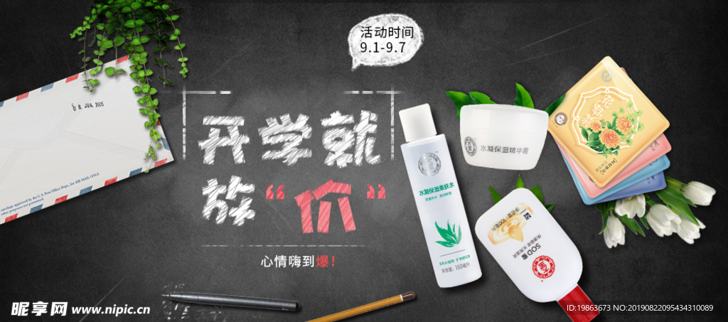 开学活动海报