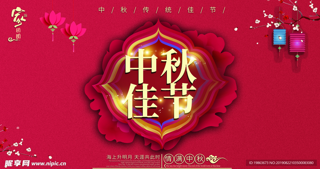 中秋