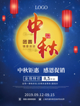 中秋促销海报
