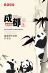 成都