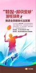 羽毛球比赛海报