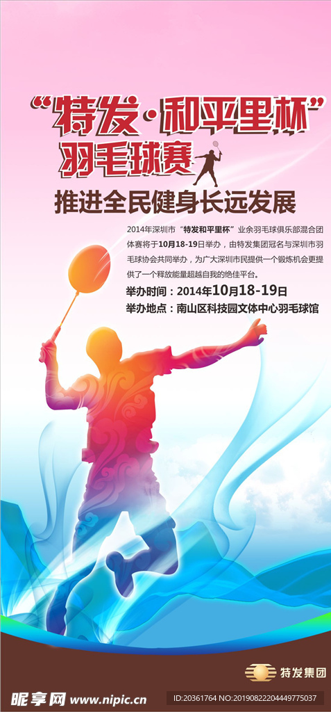 羽毛球比赛海报