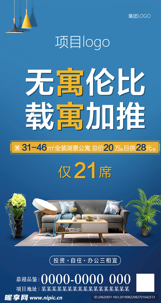 公寓加推微信