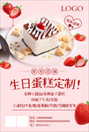 蛋糕海报