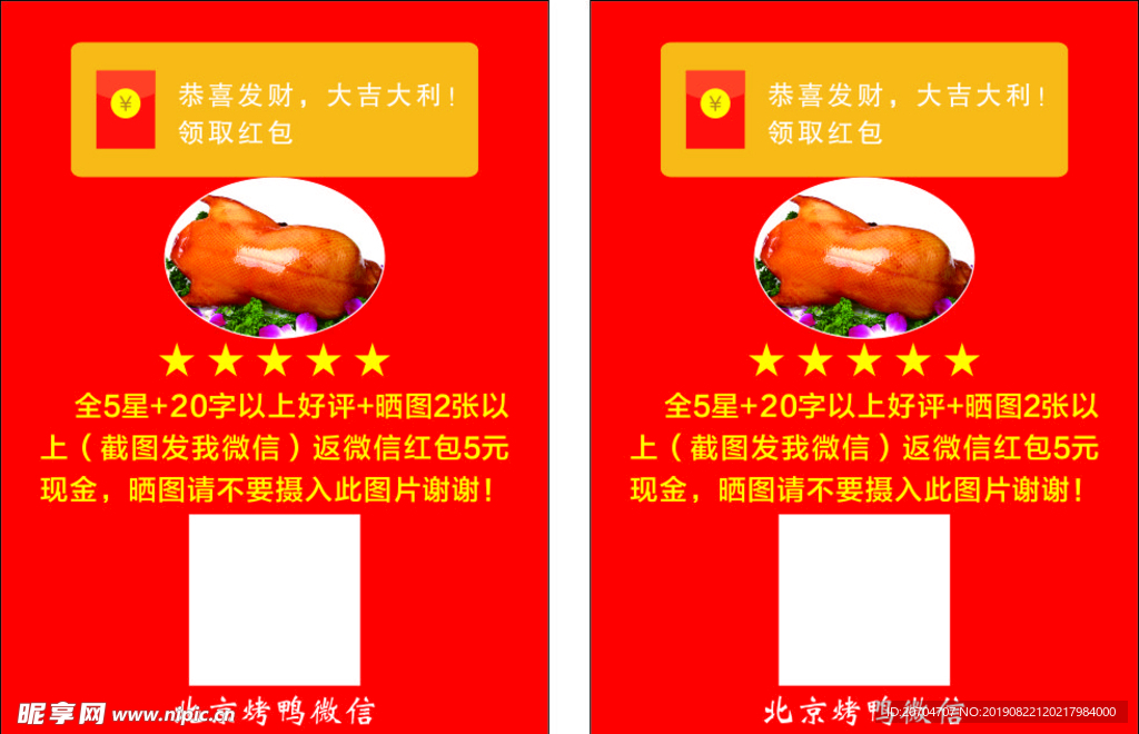 红包好评卡
