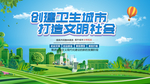创建文明城市