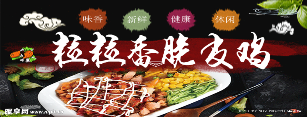 脆皮鸡