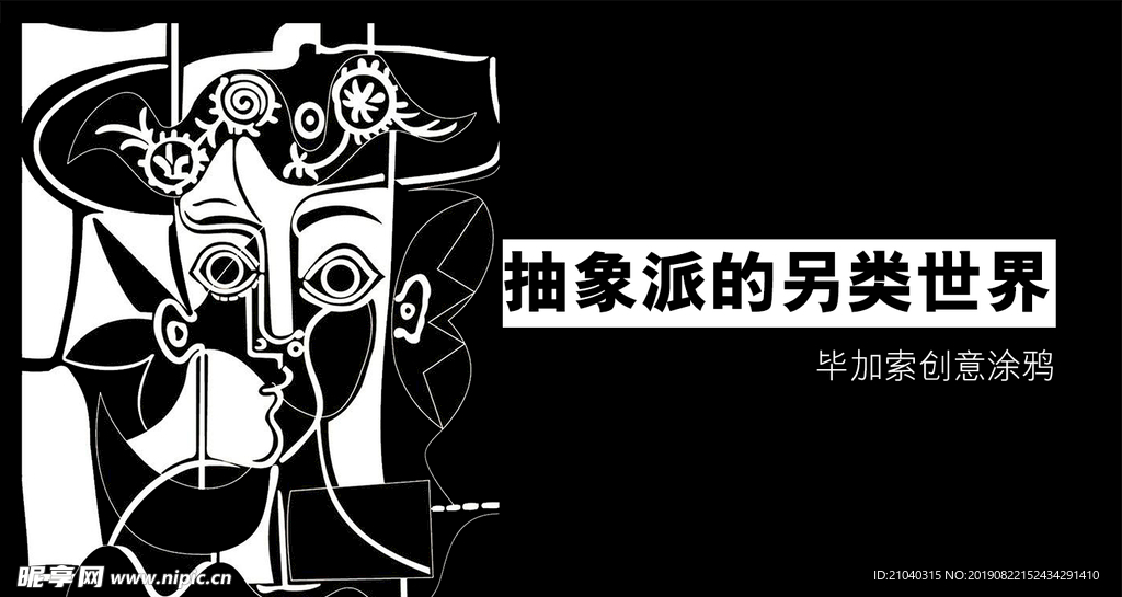 抽象派的另类世界